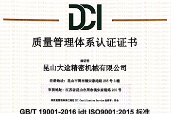 质量管理体系认证证书